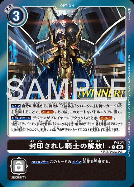 封印されし騎士の解放！