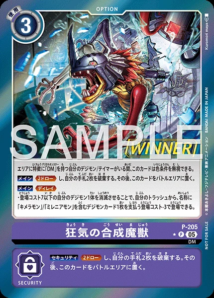 狂気の合成魔獣