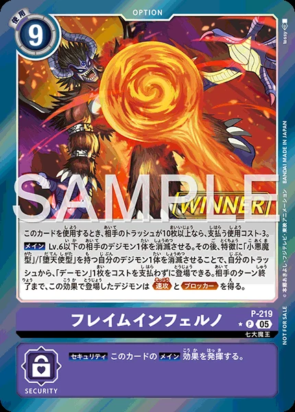 フレイムインフェルノ