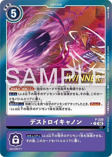 デストロイキャノン