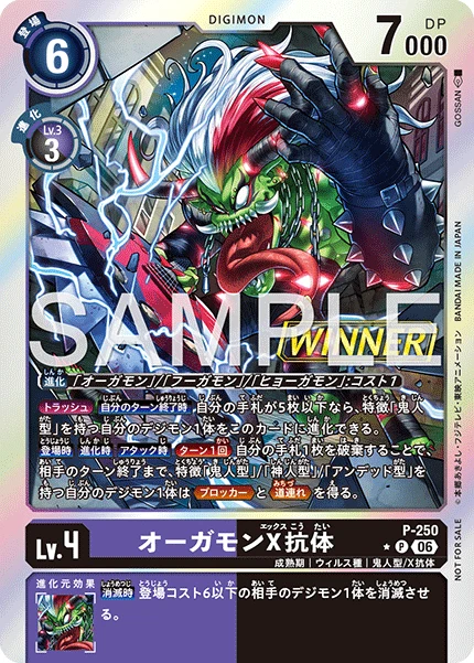 オーガモンX抗体