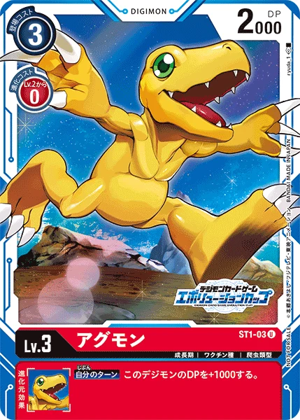 アグモン