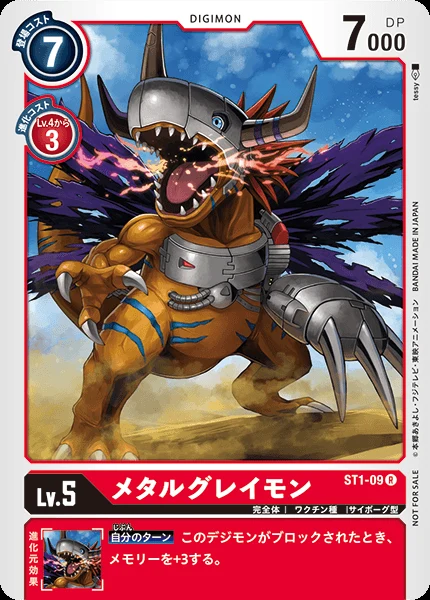 メタルグレイモン