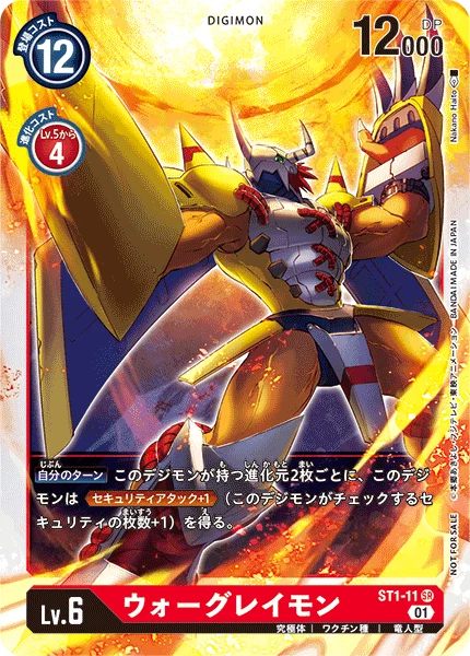 ウォーグレイモン