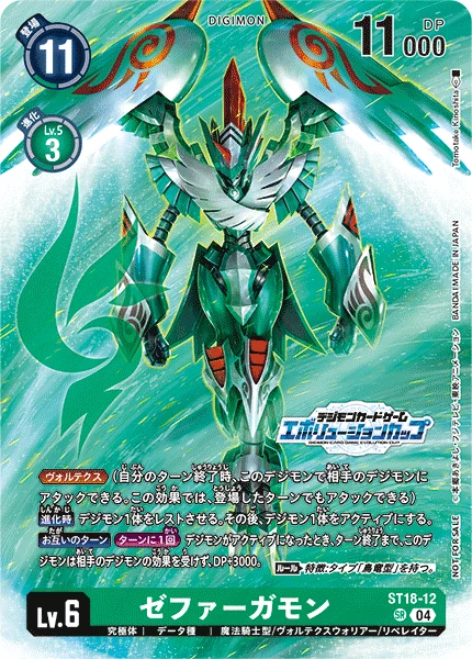ゼファーガモン