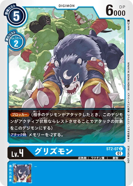 グリズモン