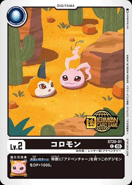 コロモン