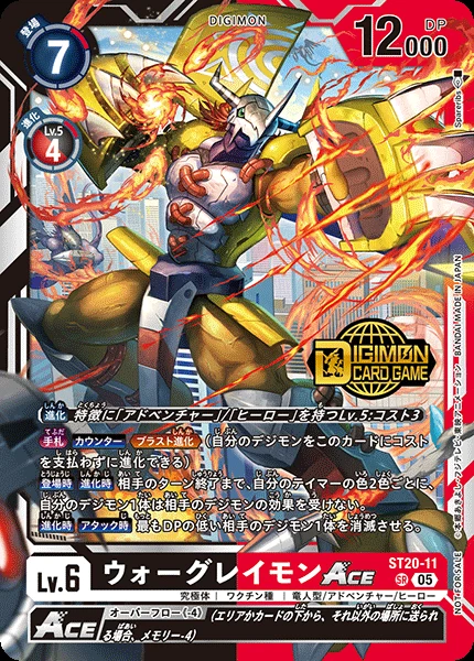 ウォーグレイモンACE