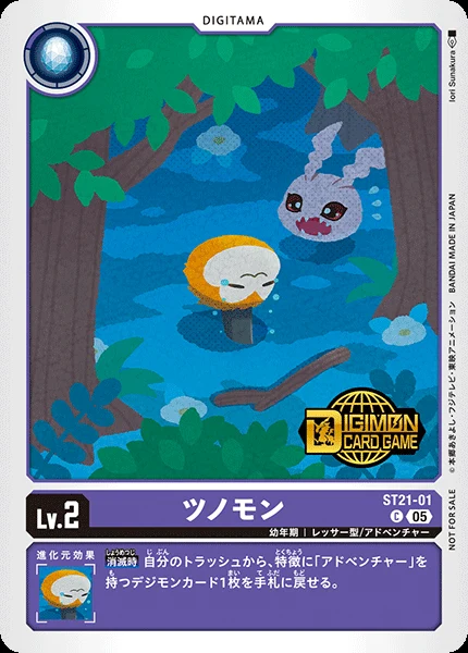 ツノモン