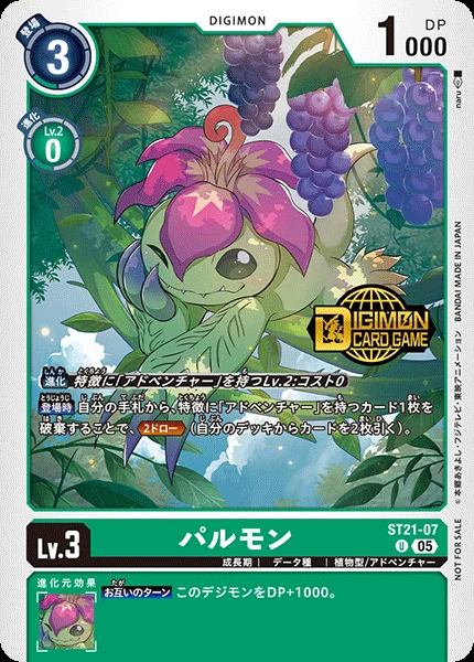 パルモン