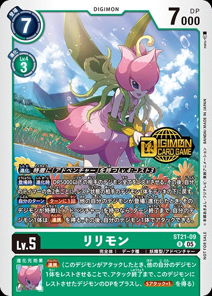 リリモン