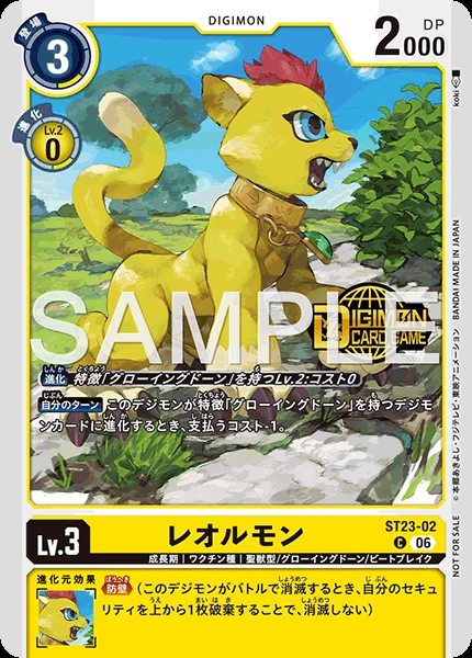 レオルモン