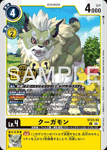 クーガモン