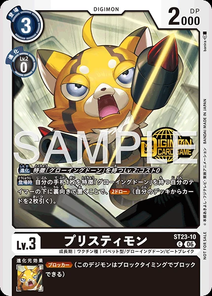 プリスティモン