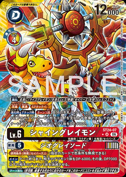 シャイングレイモン