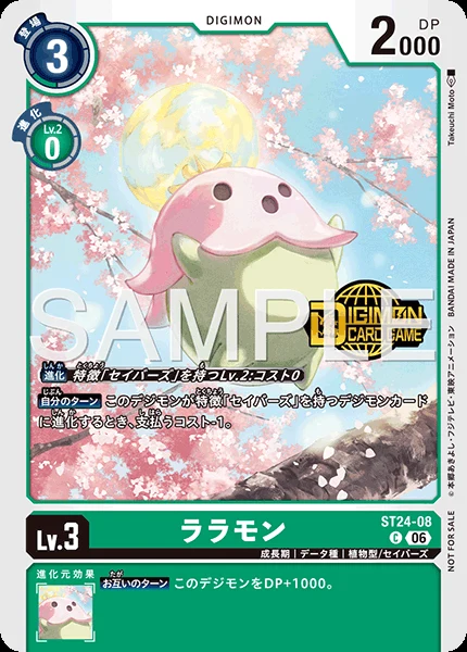 ララモン