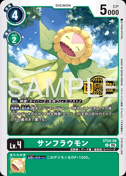 サンフラウモン