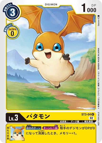 パタモン