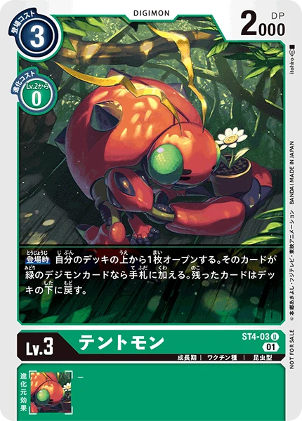 テントモン