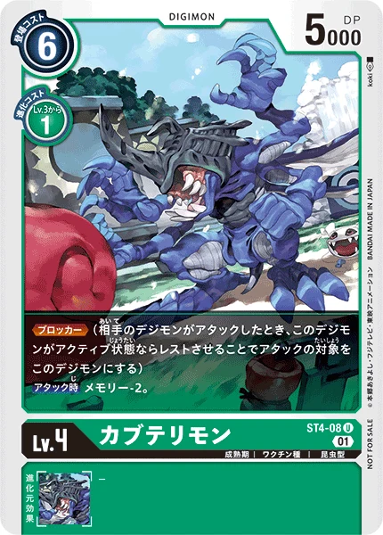 カブテリモン