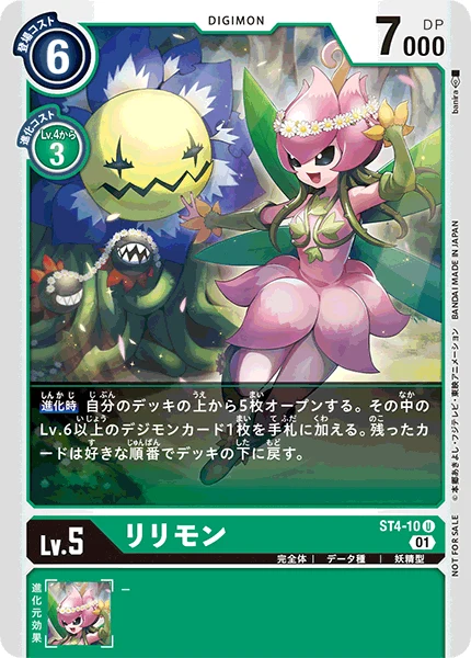 リリモン