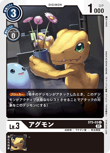アグモン