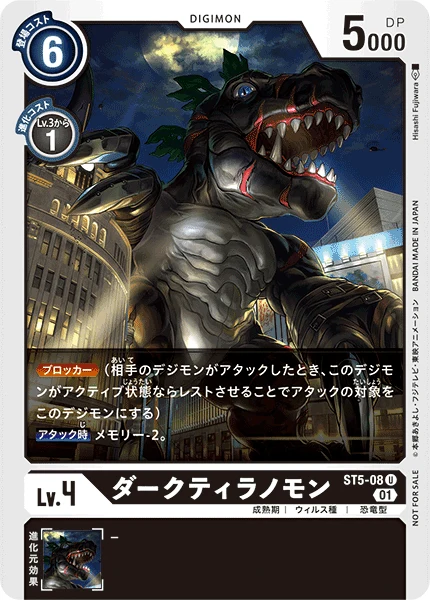 ダークティラノモン