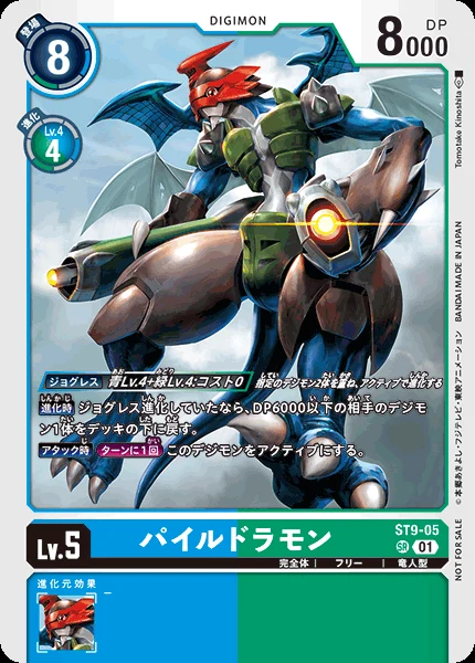 パイルドラモン