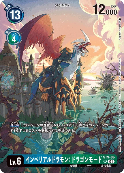 インペリアルドラモン：ドラゴンモード