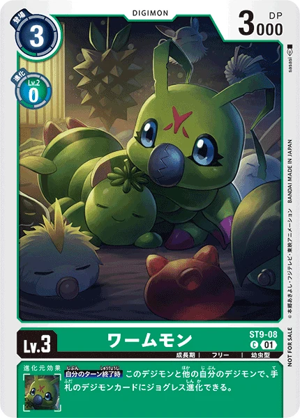 ワームモン
