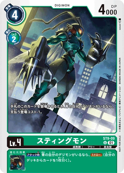 スティングモン