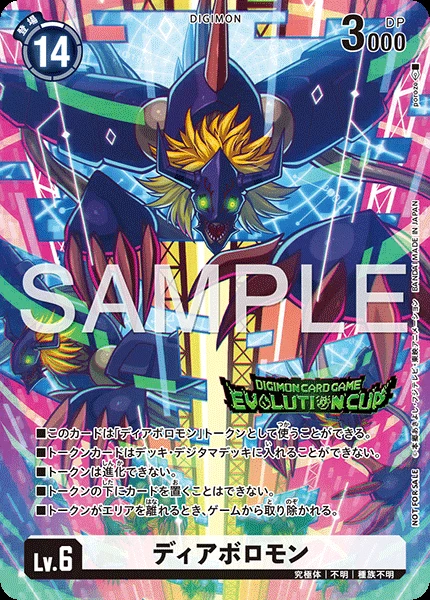 ディアボロモン
