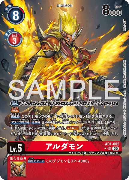 Aldamon