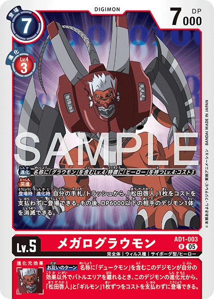WarGrowlmon