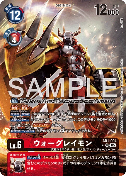 WarGreymon