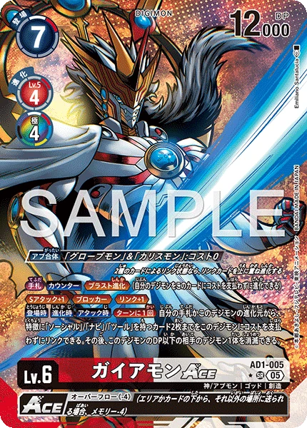 Gaiamon ACE