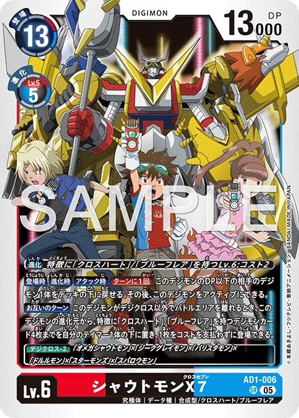 Shoutmon X7
