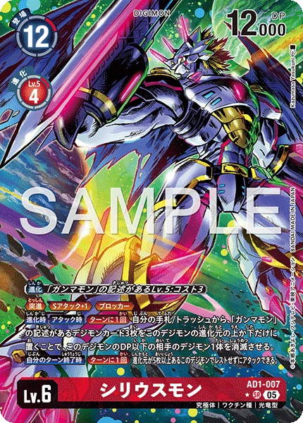 Siriusmon