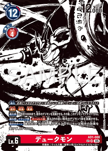 Gallantmon