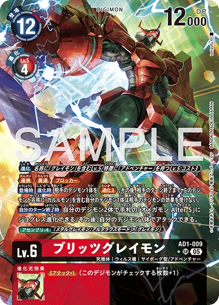 BlitzGreymon