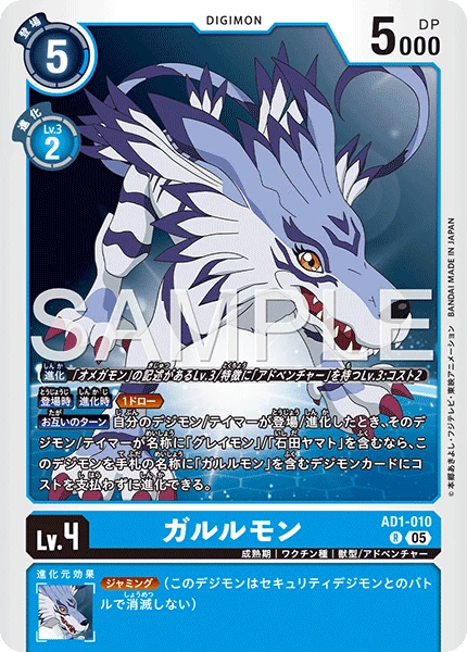 Garurumon