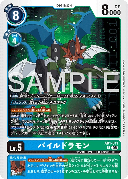 Paildramon