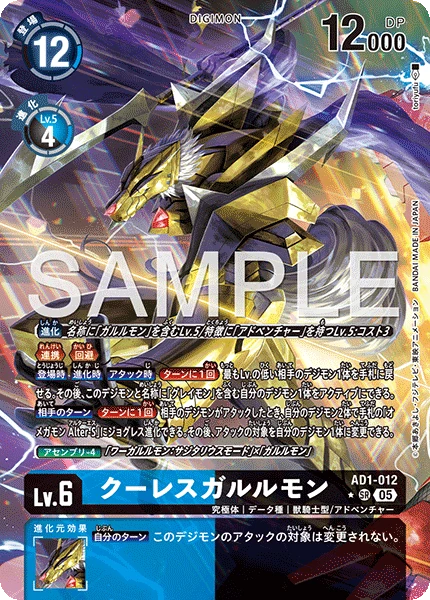 CresGarurumon