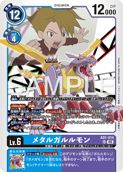 MetalGarurumon
