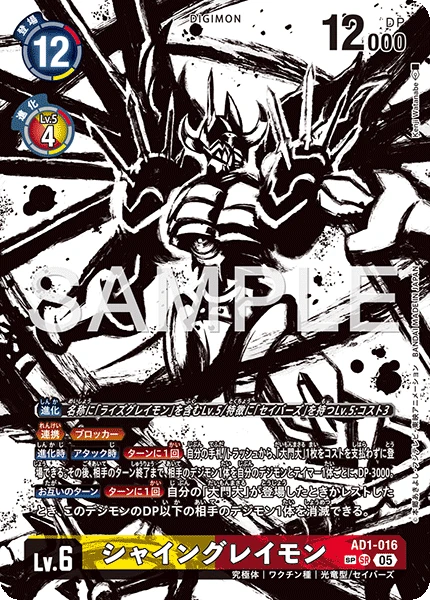 ShineGreymon
