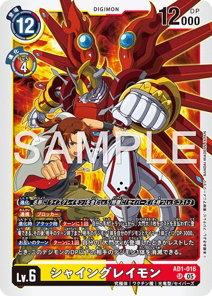 ShineGreymon
