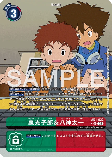 Izzy Izumi & Tai Kamiya