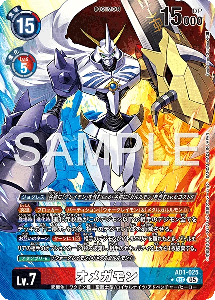 Omnimon