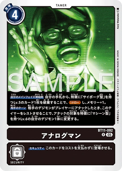 Analogman