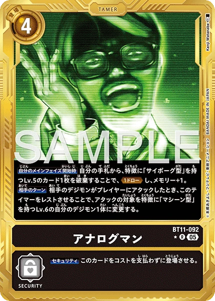 Analogman